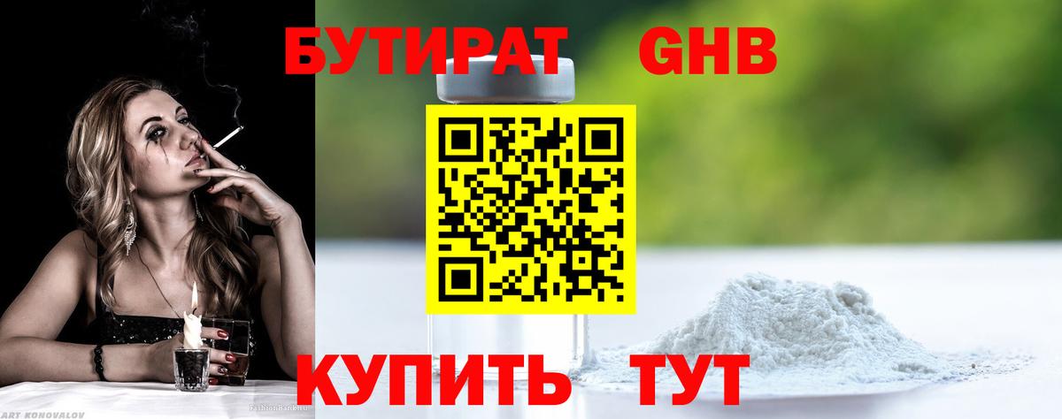 БУТИРАТ Butirat  Вход с VPN  Верхняя Салда 