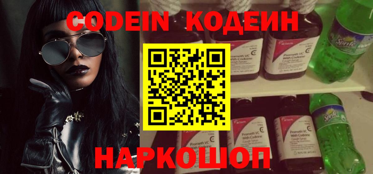 Верхняя Салда  Codein напиток Lean (лин)  Вход с VPN 