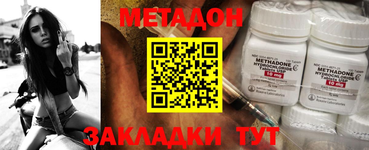МЕТАДОН methadone Верхняя Салда
